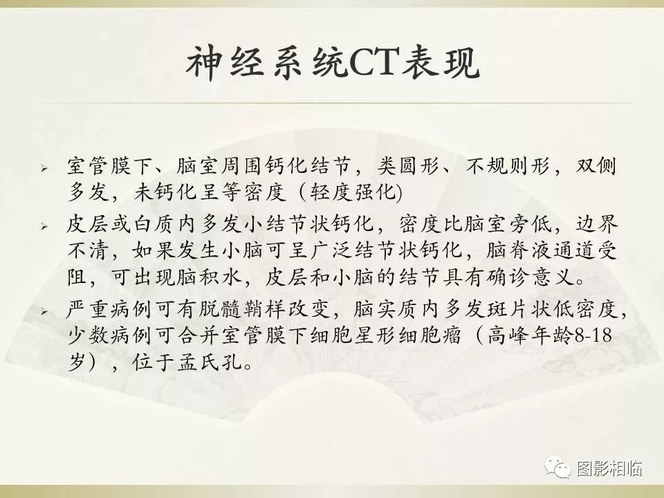 影像PPT - 【PPT】TSC临床及影像表现-23