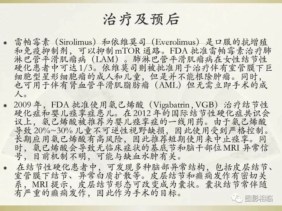 影像PPT - 【PPT】TSC临床及影像表现-40