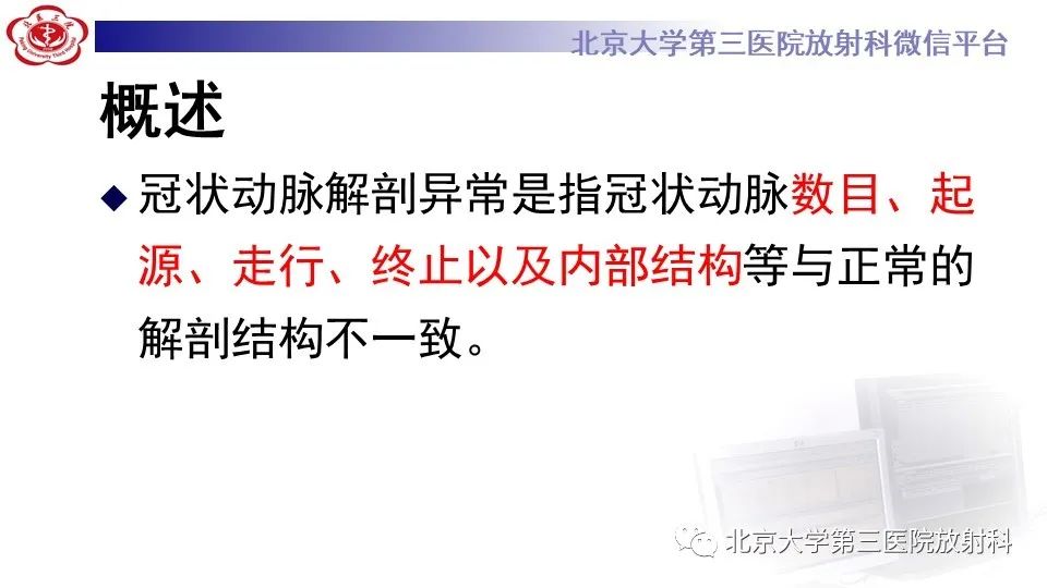影像PPT - 【PPT】冠状动脉解剖异常-5