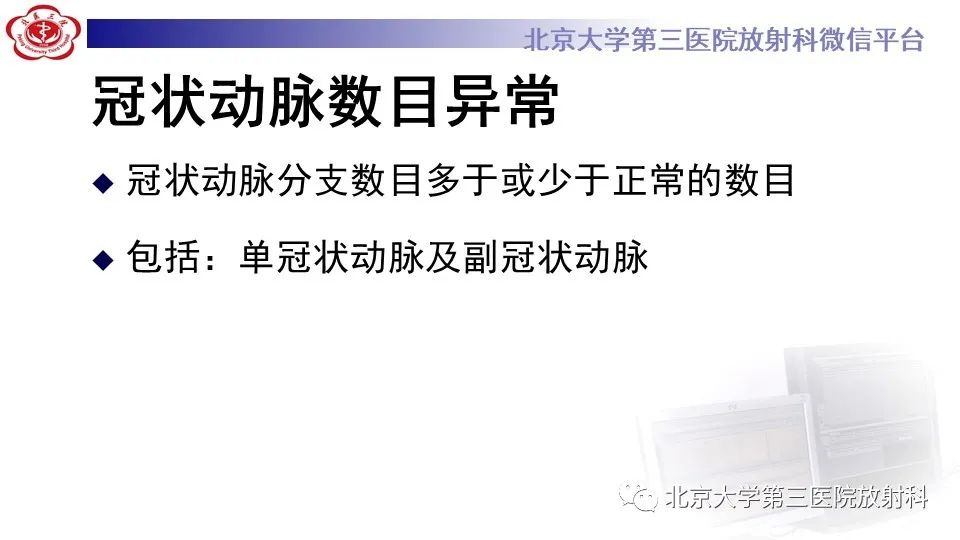 影像PPT - 【PPT】冠状动脉解剖异常-8