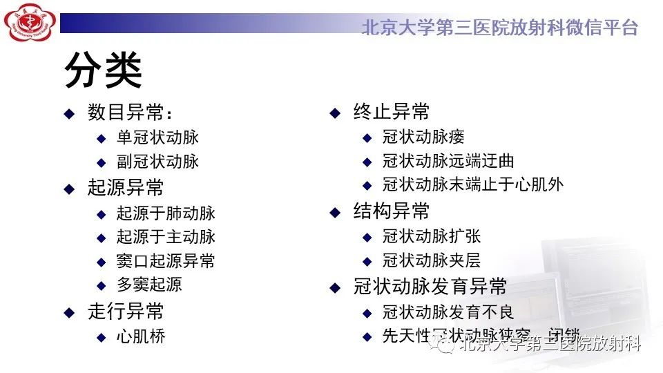 影像PPT - 【PPT】冠状动脉解剖异常-7