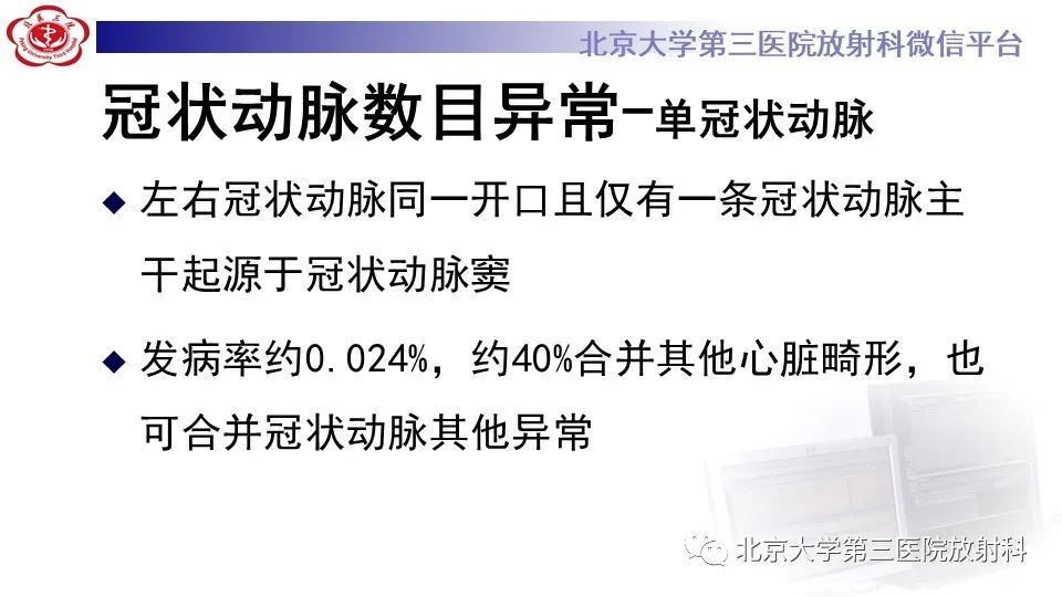 影像PPT - 【PPT】冠状动脉解剖异常-9