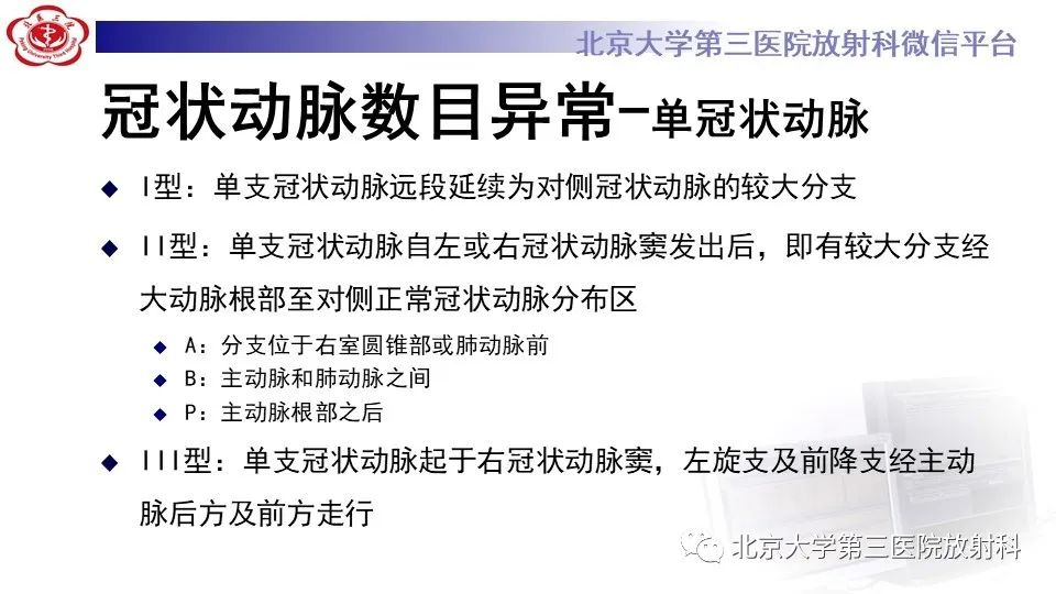 影像PPT - 【PPT】冠状动脉解剖异常-10
