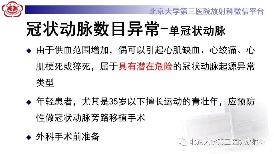 影像PPT - 【PPT】冠状动脉解剖异常-14
