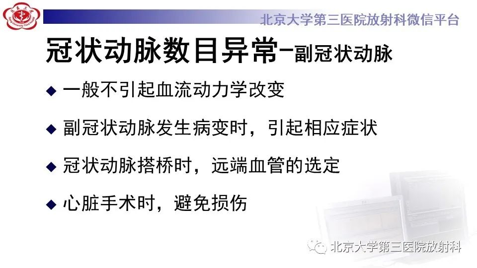 影像PPT - 【PPT】冠状动脉解剖异常-17