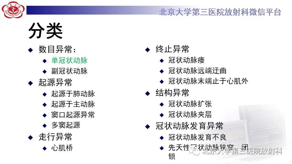 影像PPT - 【PPT】冠状动脉解剖异常-18