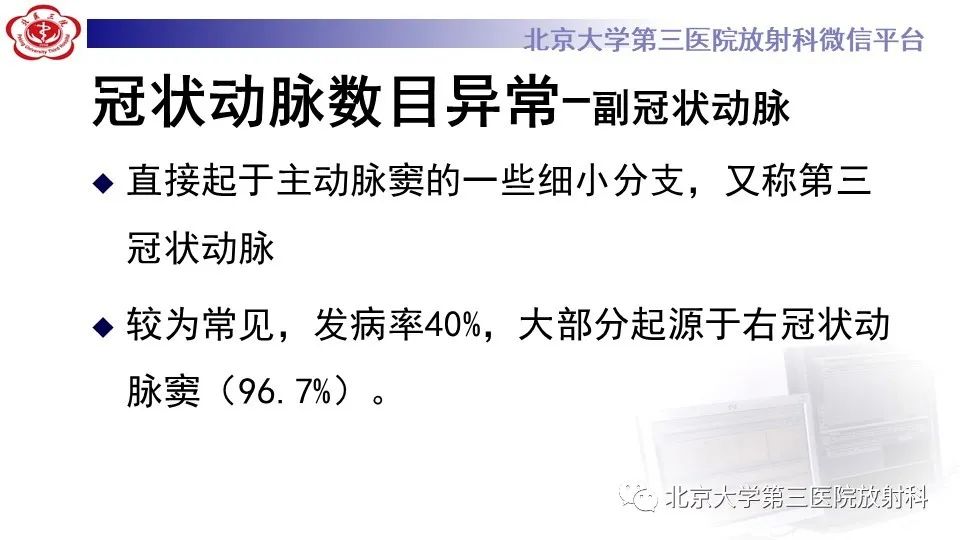 影像PPT - 【PPT】冠状动脉解剖异常-15