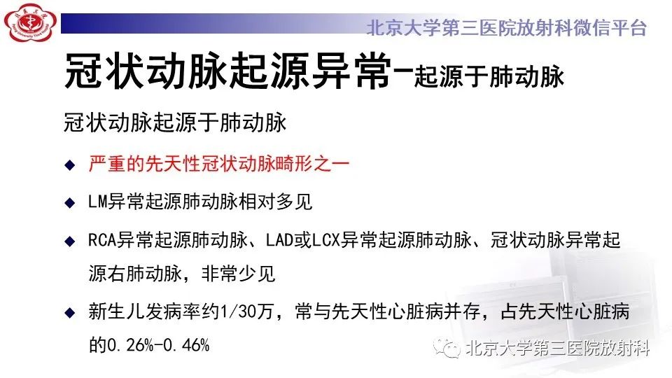 影像PPT - 【PPT】冠状动脉解剖异常-19