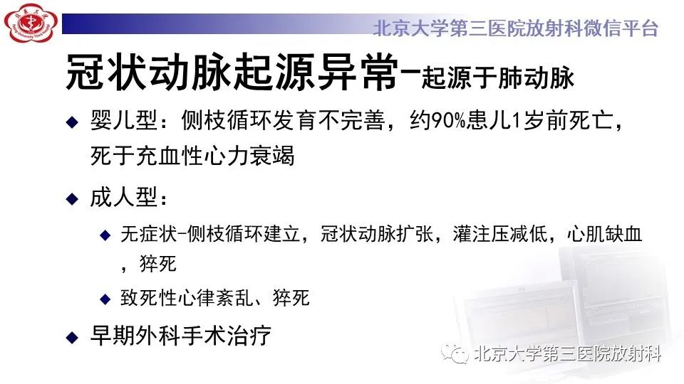影像PPT - 【PPT】冠状动脉解剖异常-20