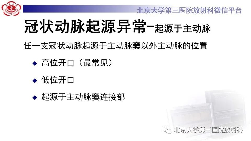 影像PPT - 【PPT】冠状动脉解剖异常-22