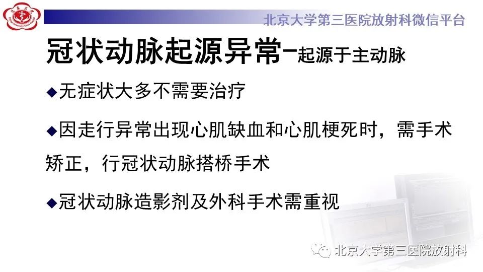 影像PPT - 【PPT】冠状动脉解剖异常-25