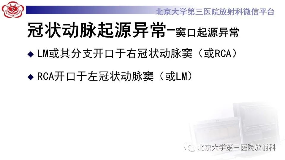 影像PPT - 【PPT】冠状动脉解剖异常-26