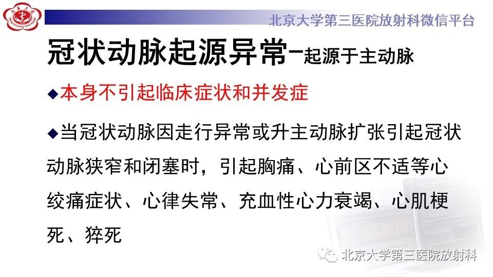 影像PPT - 【PPT】冠状动脉解剖异常-24