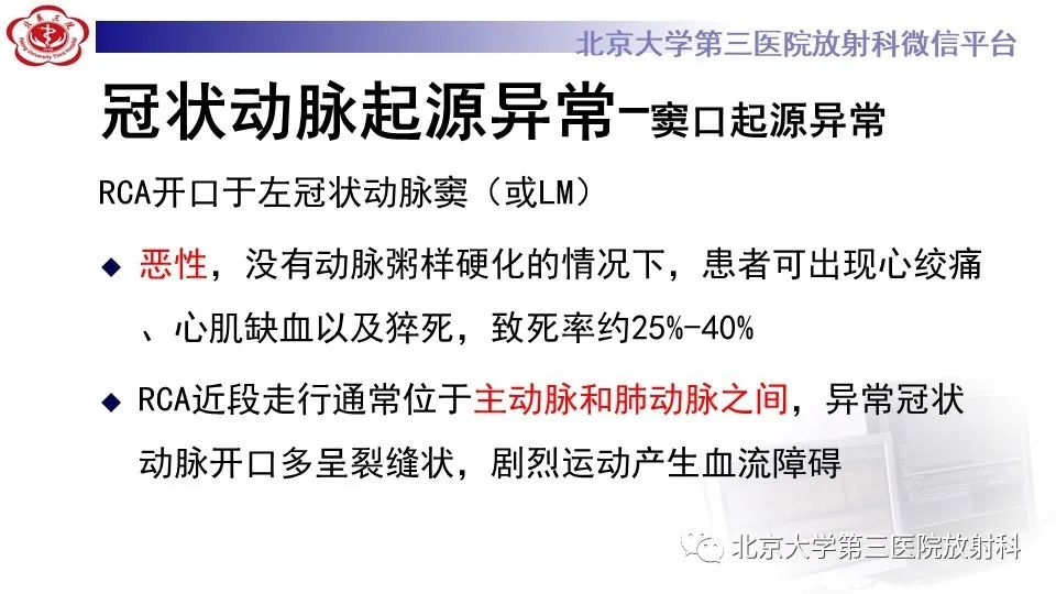 影像PPT - 【PPT】冠状动脉解剖异常-29
