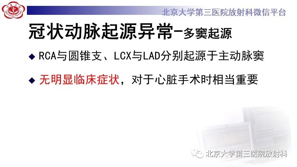 影像PPT - 【PPT】冠状动脉解剖异常-32