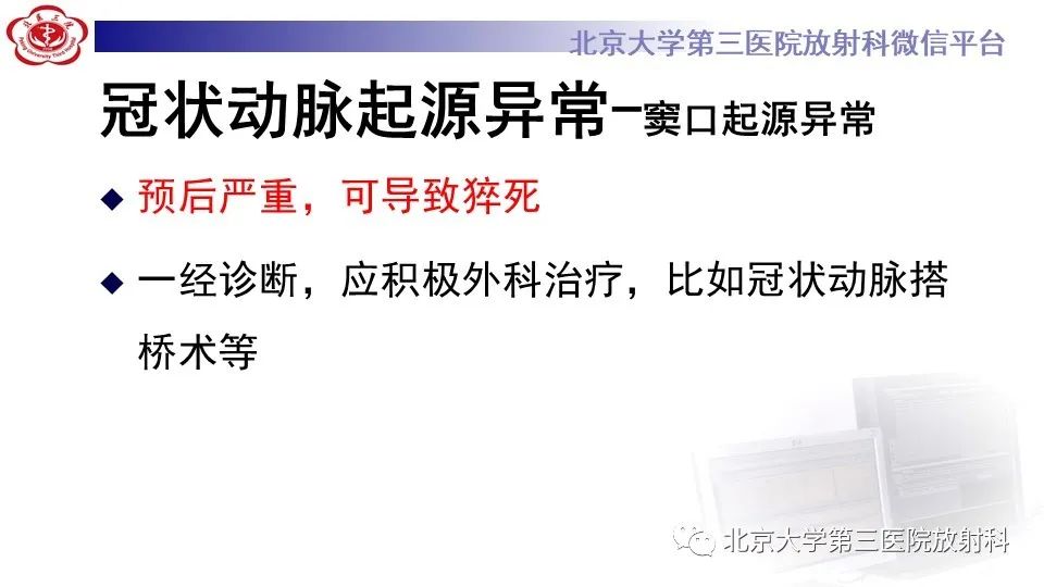 影像PPT - 【PPT】冠状动脉解剖异常-31