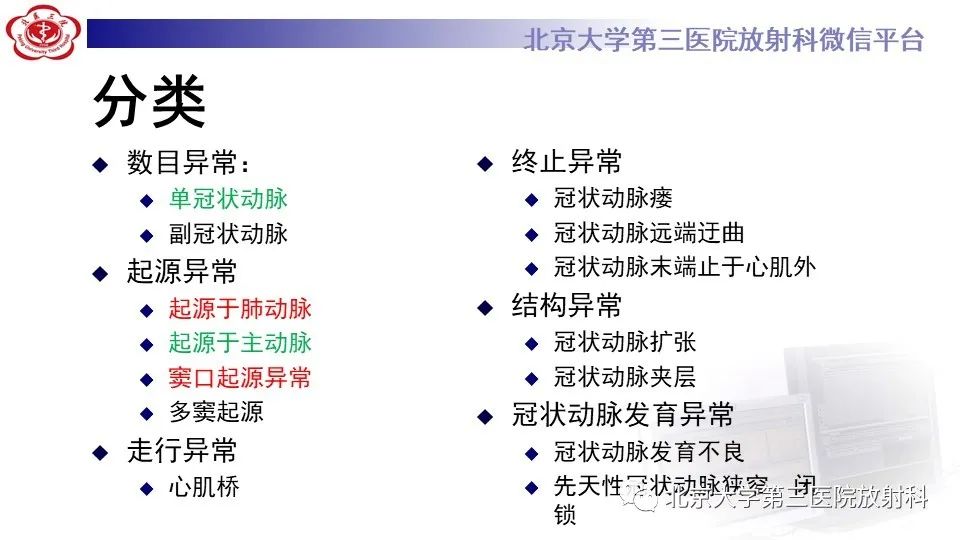 影像PPT - 【PPT】冠状动脉解剖异常-35