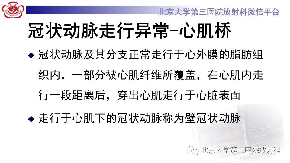 影像PPT - 【PPT】冠状动脉解剖异常-36