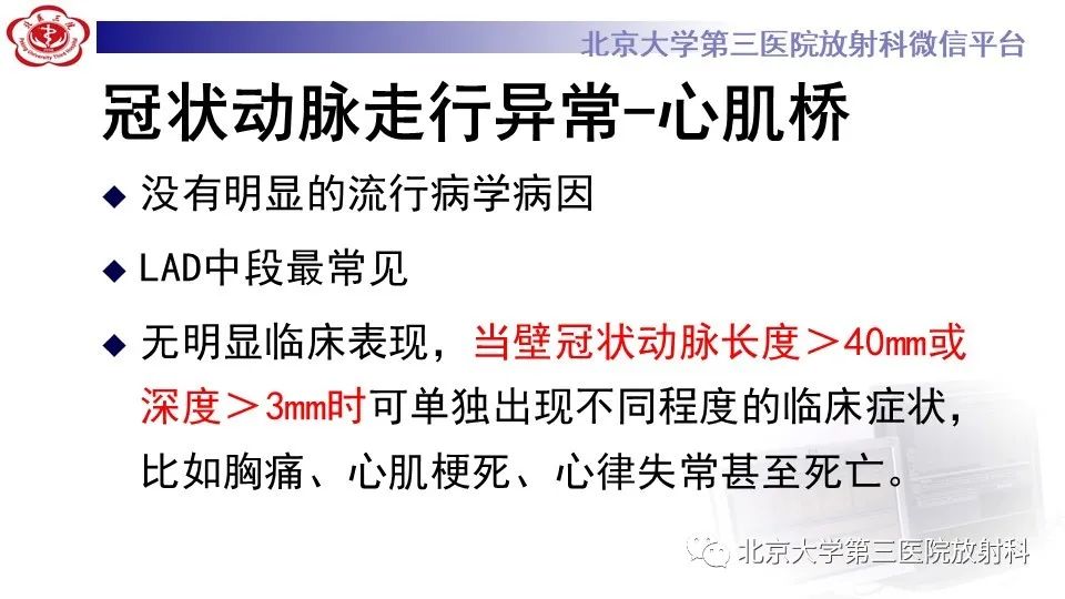 影像PPT - 【PPT】冠状动脉解剖异常-37