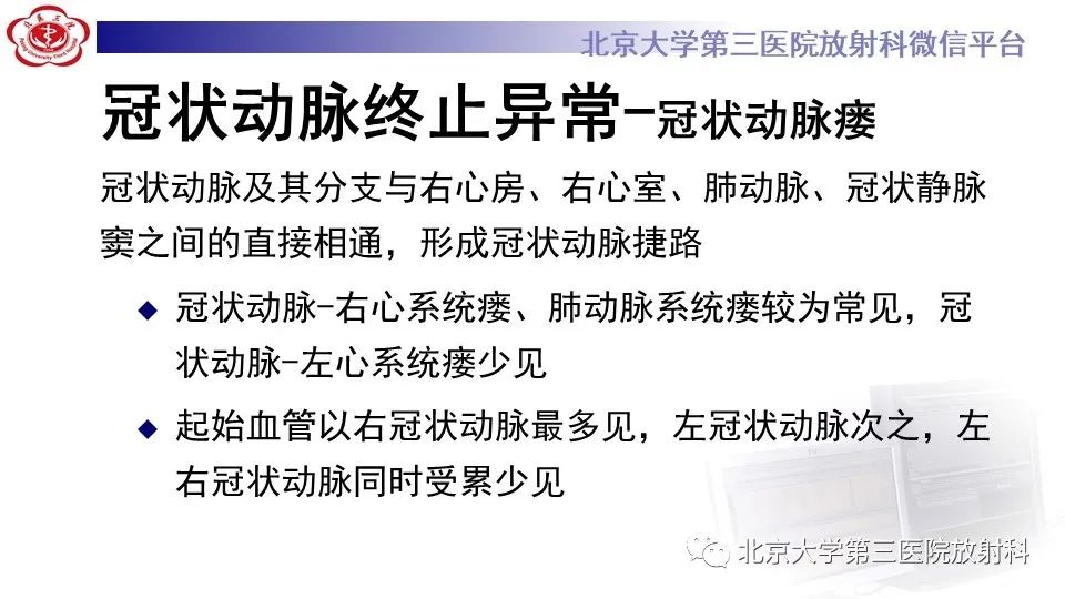 影像PPT - 【PPT】冠状动脉解剖异常-41