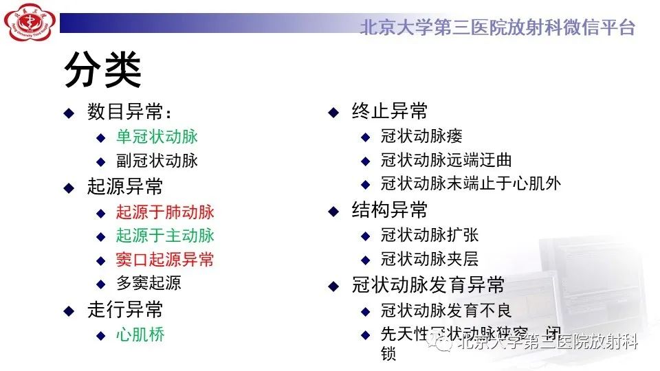 影像PPT - 【PPT】冠状动脉解剖异常-40