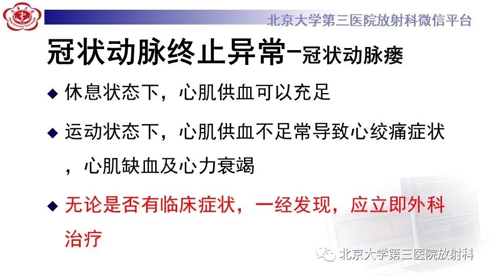 影像PPT - 【PPT】冠状动脉解剖异常-44
