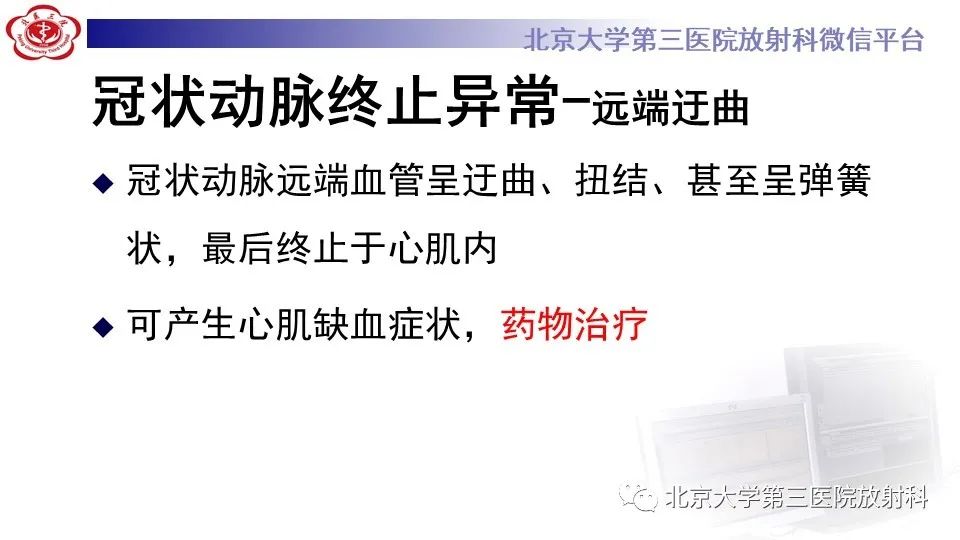 影像PPT - 【PPT】冠状动脉解剖异常-45
