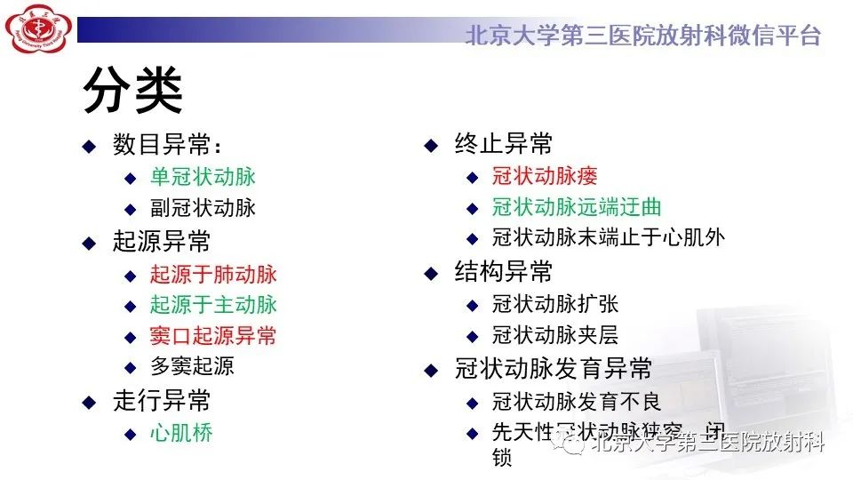 影像PPT - 【PPT】冠状动脉解剖异常-47