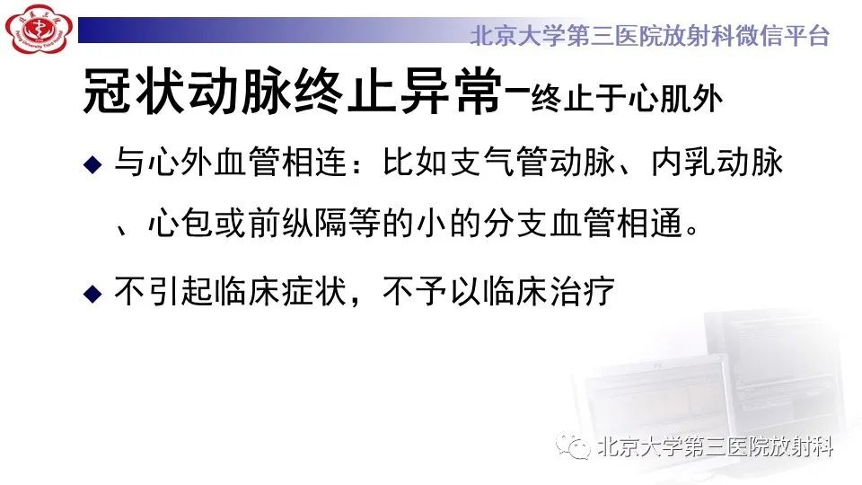 影像PPT - 【PPT】冠状动脉解剖异常-46