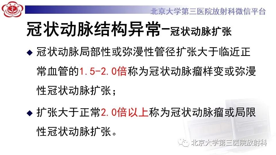 影像PPT - 【PPT】冠状动脉解剖异常-48