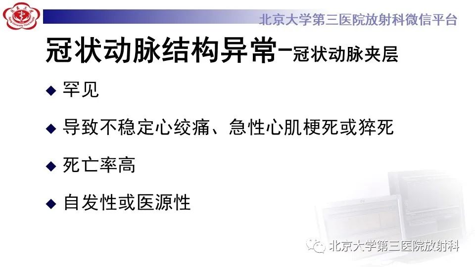 影像PPT - 【PPT】冠状动脉解剖异常-51
