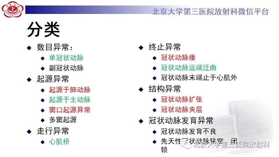 影像PPT - 【PPT】冠状动脉解剖异常-53