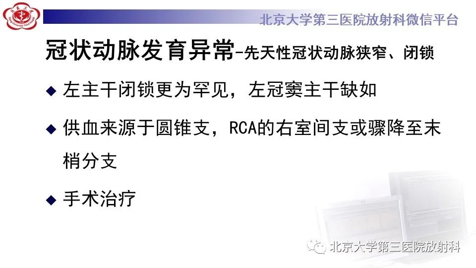 影像PPT - 【PPT】冠状动脉解剖异常-56