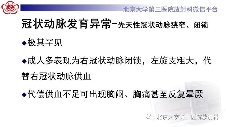 影像PPT - 【PPT】冠状动脉解剖异常-55