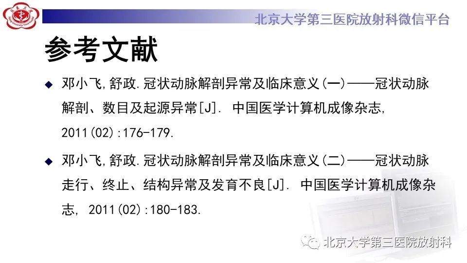 影像PPT - 【PPT】冠状动脉解剖异常-59