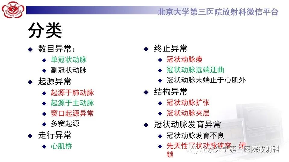 影像PPT - 【PPT】冠状动脉解剖异常-58