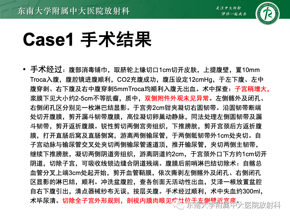影像PPT - 【PPT】子宫内膜癌-2 影像PPT - 【PPT】子宫内膜癌-2