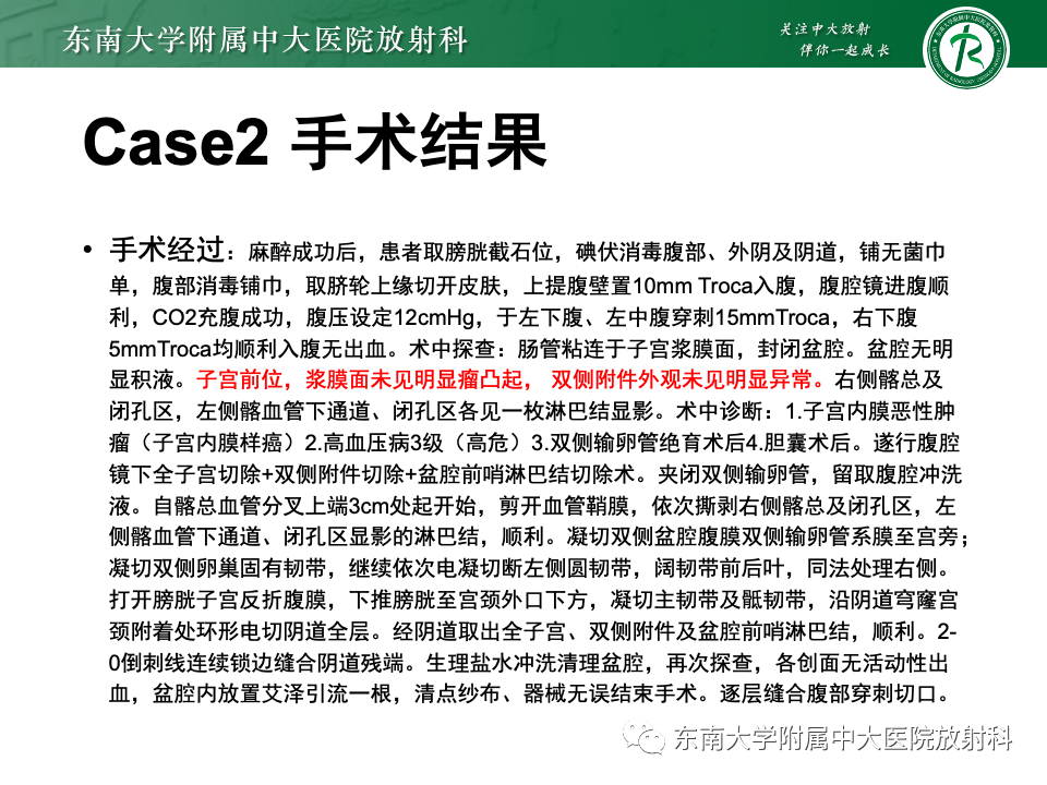 影像PPT - 【PPT】子宫内膜癌-6 影像PPT - 【PPT】子宫内膜癌-6