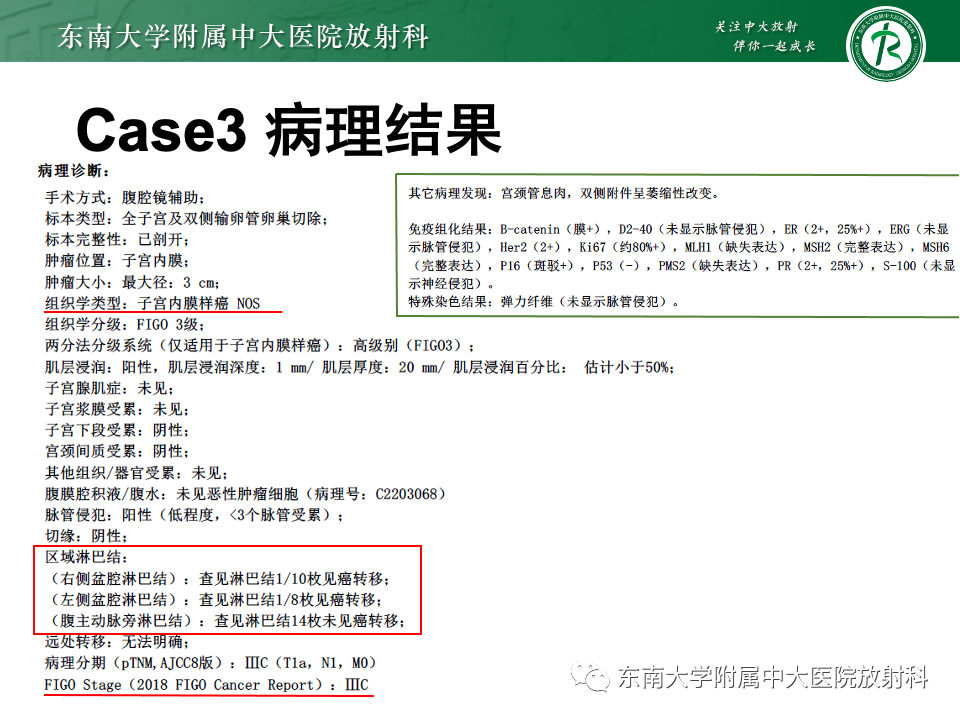 影像PPT - 【PPT】子宫内膜癌-12 影像PPT - 【PPT】子宫内膜癌-12