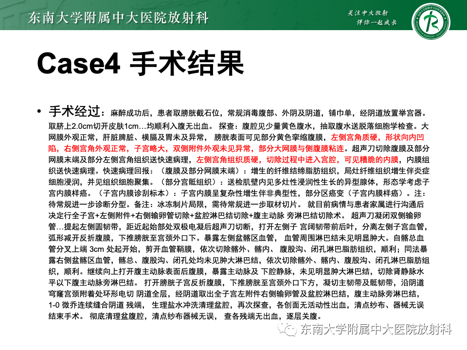 影像PPT - 【PPT】子宫内膜癌-14 影像PPT - 【PPT】子宫内膜癌-14