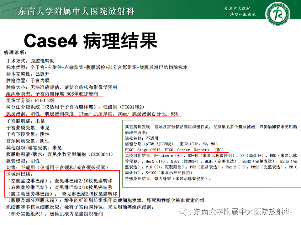 影像PPT - 【PPT】子宫内膜癌-16 影像PPT - 【PPT】子宫内膜癌-16
