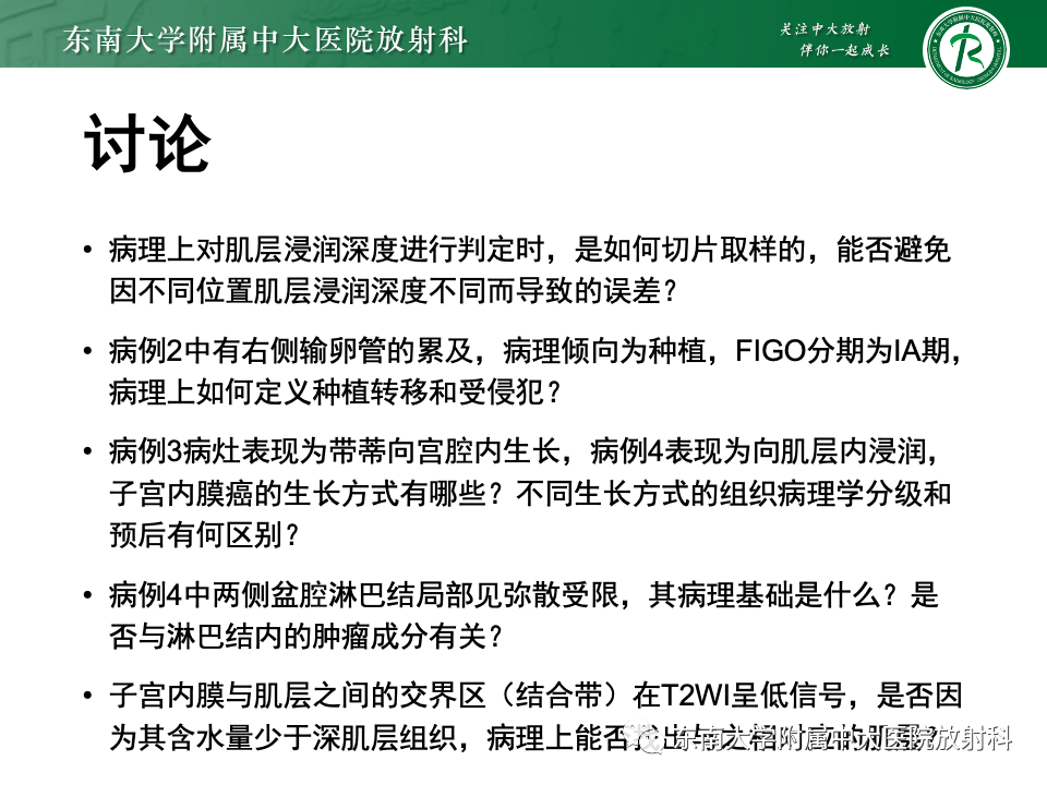 影像PPT - 【PPT】子宫内膜癌-27 影像PPT - 【PPT】子宫内膜癌-27