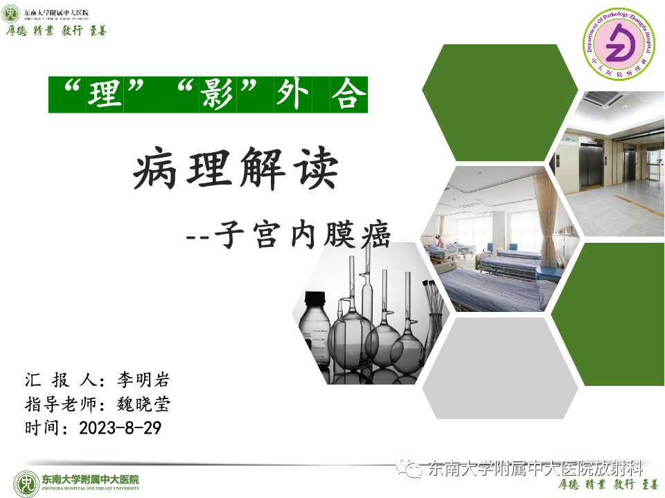 影像PPT - 【PPT】子宫内膜癌-29 影像PPT - 【PPT】子宫内膜癌-29