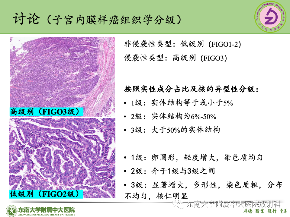 影像PPT - 【PPT】子宫内膜癌-42 影像PPT - 【PPT】子宫内膜癌-42