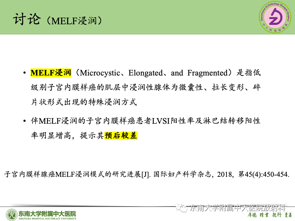 影像PPT - 【PPT】子宫内膜癌-44 影像PPT - 【PPT】子宫内膜癌-44