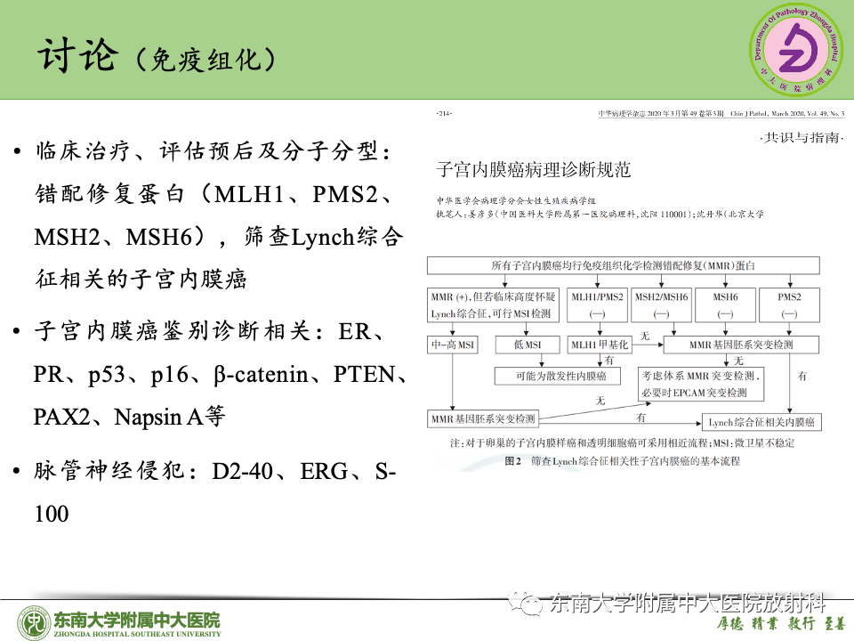 影像PPT - 【PPT】子宫内膜癌-48 影像PPT - 【PPT】子宫内膜癌-48