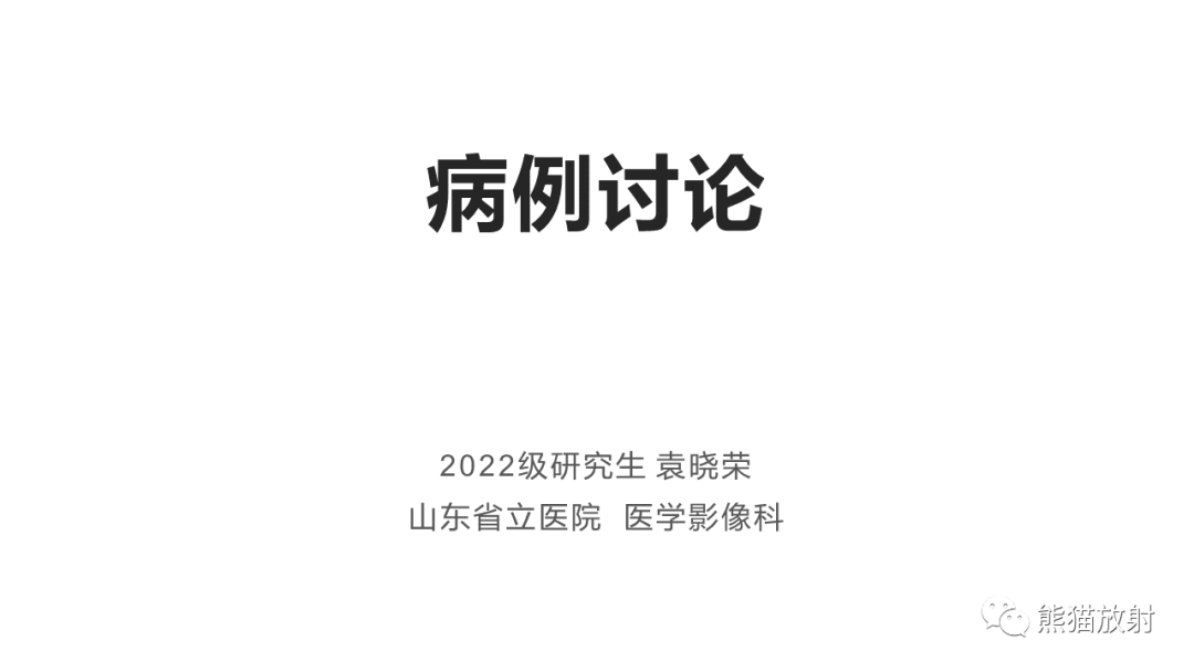 影像PPT - 【病例】鼻咽纤维血管瘤 VS 神经鞘瘤-1
