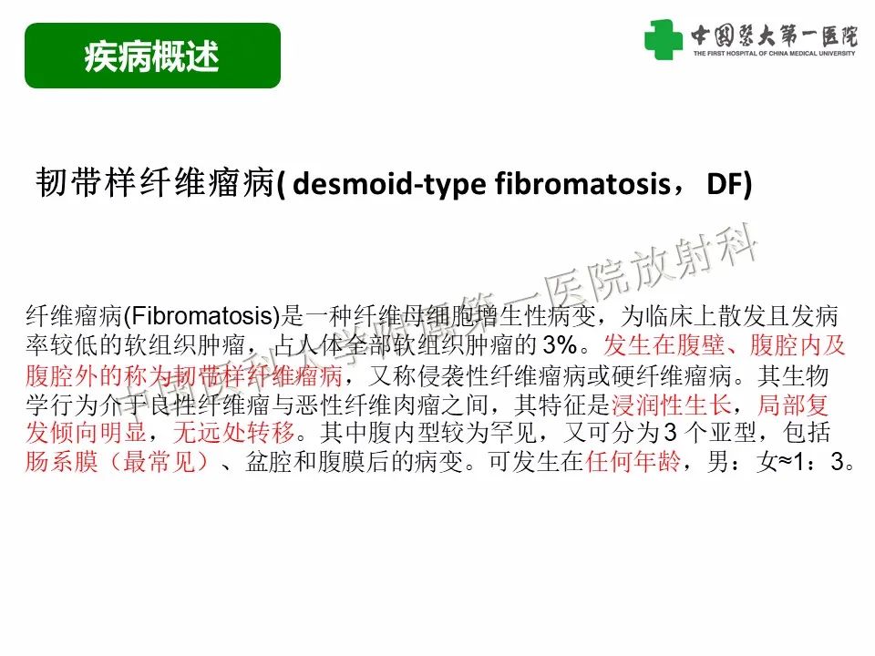 影像PPT - 【病例】腹腔韧带样纤维瘤病1例CT影像-10