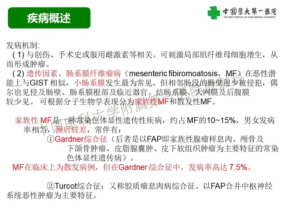 影像PPT - 【病例】腹腔韧带样纤维瘤病1例CT影像-11