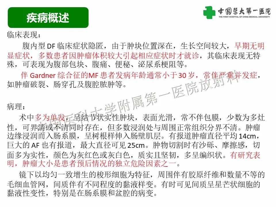 影像PPT - 【病例】腹腔韧带样纤维瘤病1例CT影像-12